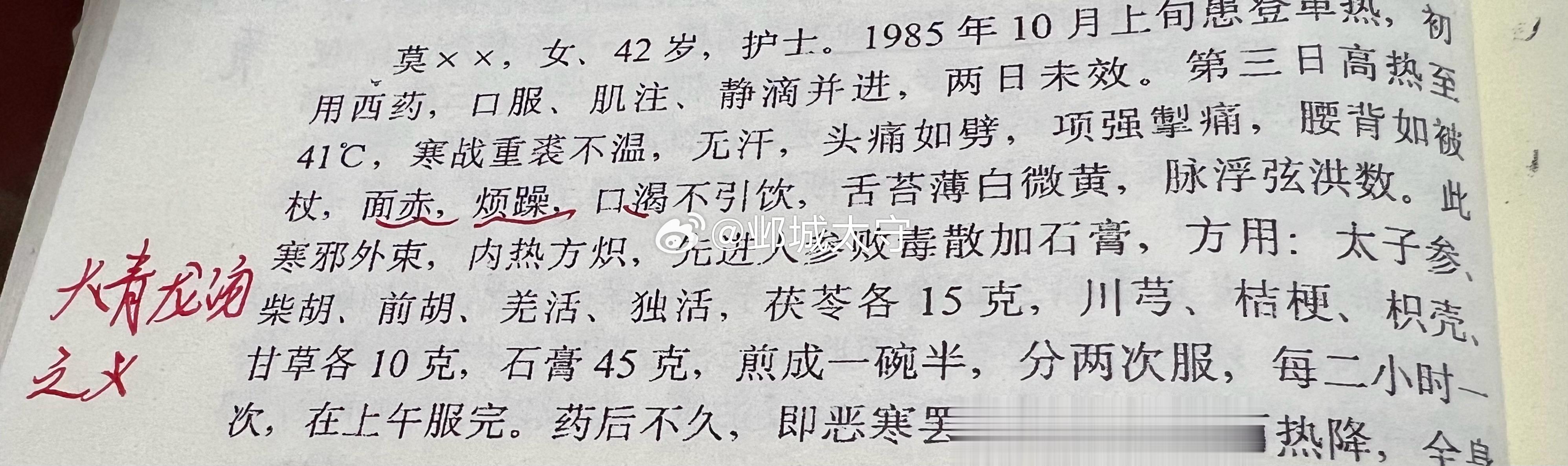 看这则医案时，我想如果是我遇到这例病患，我会用大青龙汤加减，就在旁边做了笔记，看