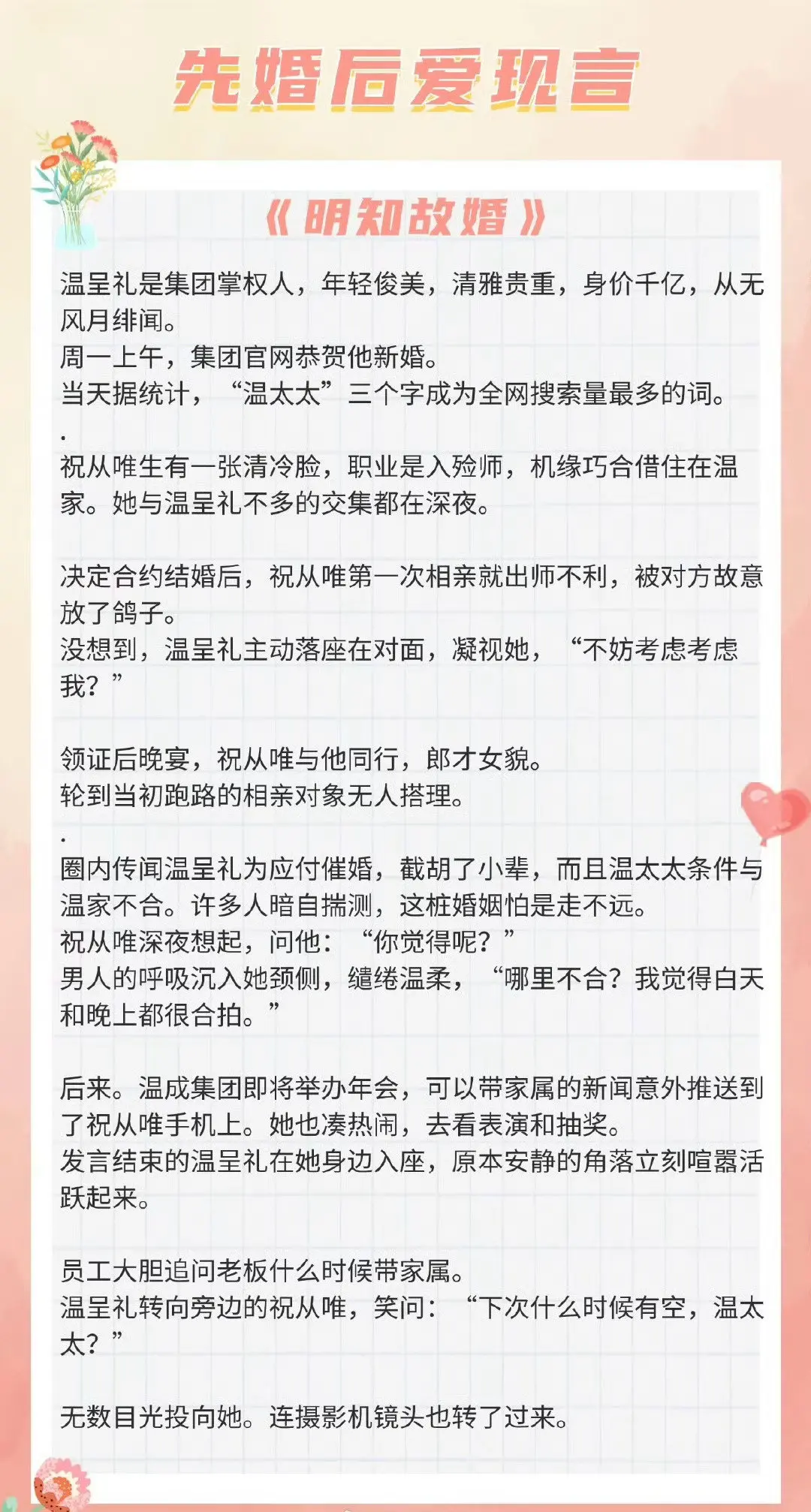 【先婚后爱现言】如果今年港岛下雪，你能不能说一句爱我。  《明知故婚》...