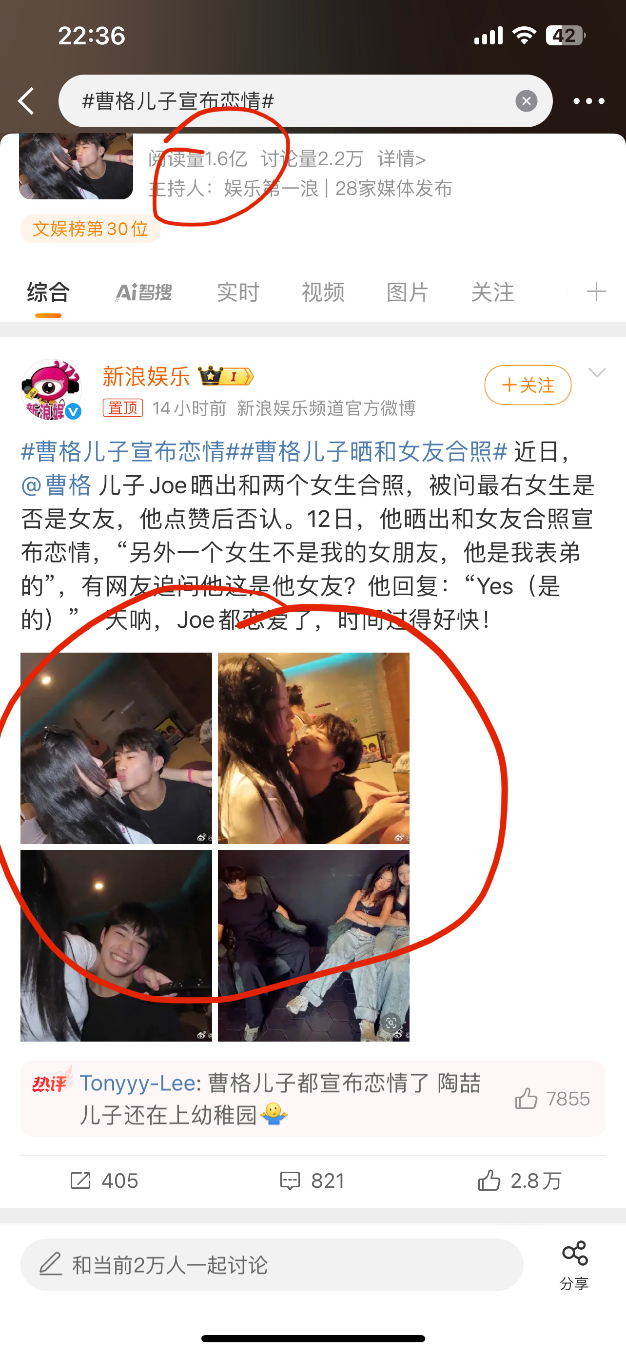 曹格儿子宣布恋情 配上幾張很一般的圖片，這話題竟然有1.6億閱讀量！可能曹格兒子