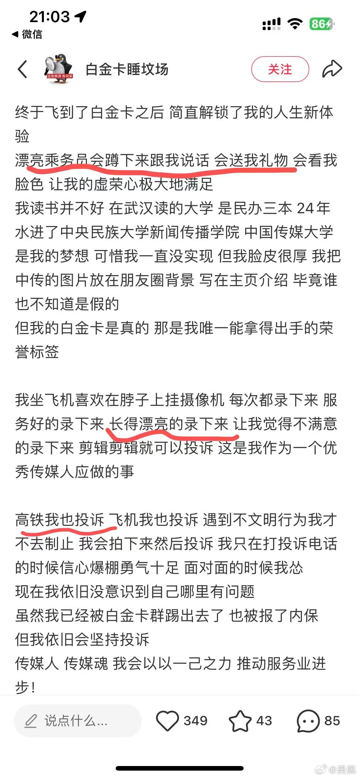 群里看到的，大家捕捉到的关键词：1️⃣读书不好，2️⃣传媒人。 