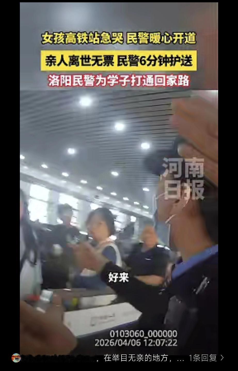 这个民警火了！女孩亲人去世必须马上回家见亲人最后一面，可急中生乱，女孩不小心买错