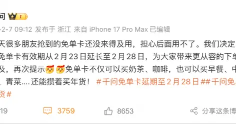 千問免單卡使用期限延長至2月28日