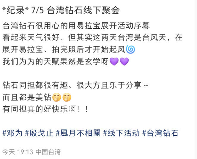 邓为在台湾也挺火的，最近还举行了线下聚会 ​​​