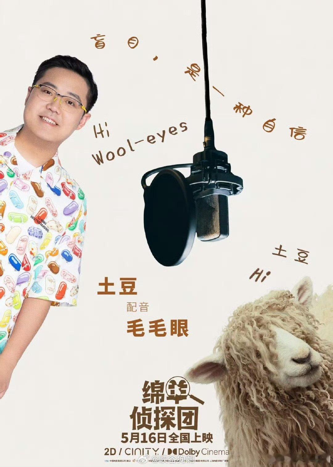 绵羊侦探团中文配音阵容许知远陈鲁豫惊喜梦幻联动，携手为绵羊侦探团献声，化身软萌呆