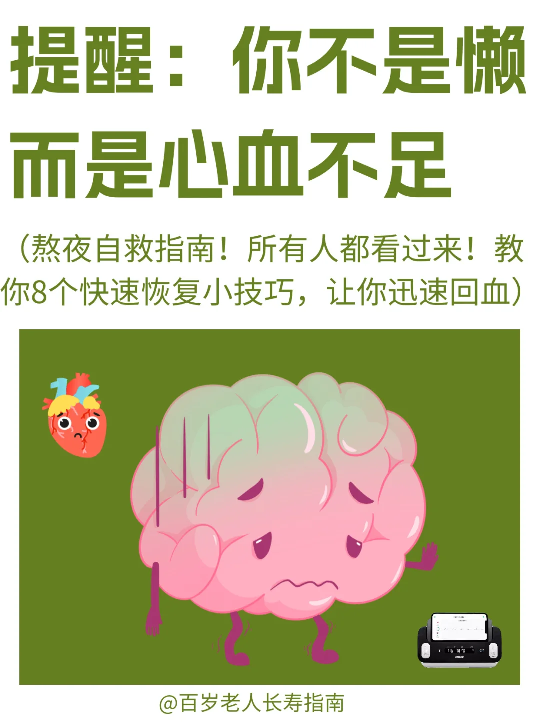 真心提醒：你不是懒，而是心血不足