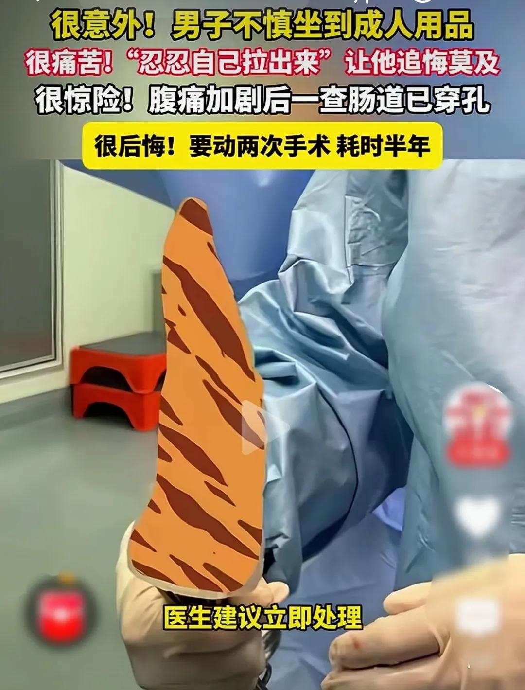 深圳某男子在家不慎滑倒将一款成人用品完全坐入了臀部，无计可施，心想可以等几天自行