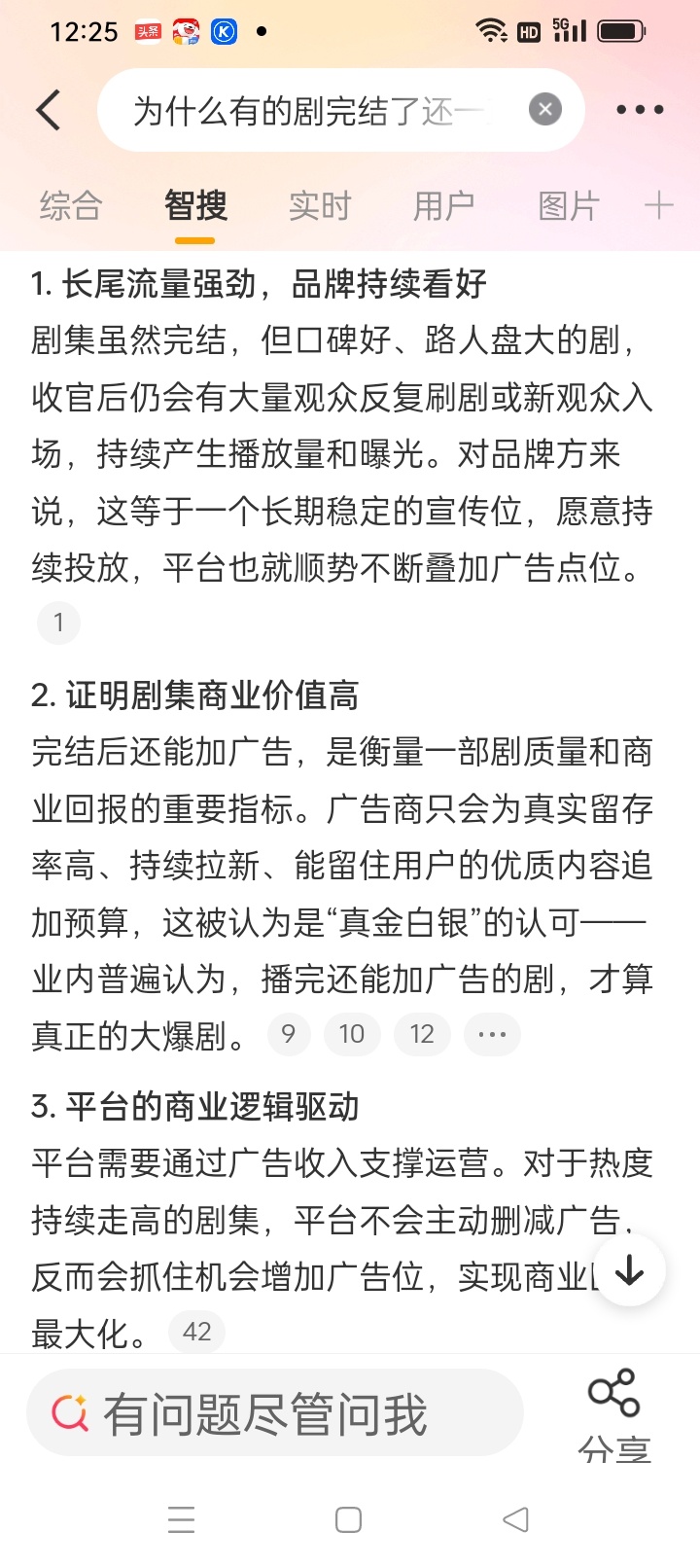 佳偶天成 恭喜佳偶天成满广了，全集有广，要知道这部剧在腾讯一个固屏都没有啊。一部
