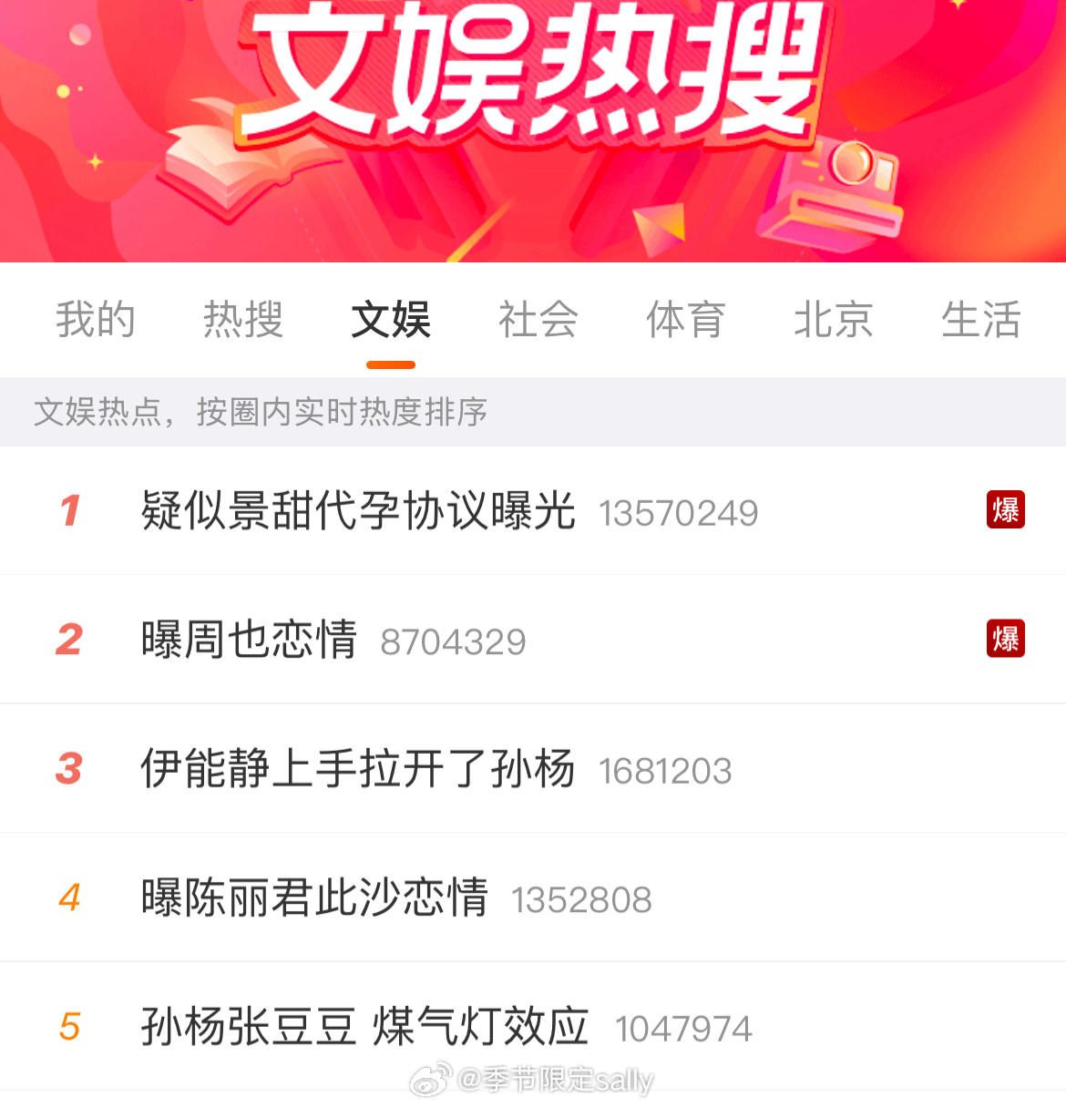 文娱榜前五全是爱情惹出的事 