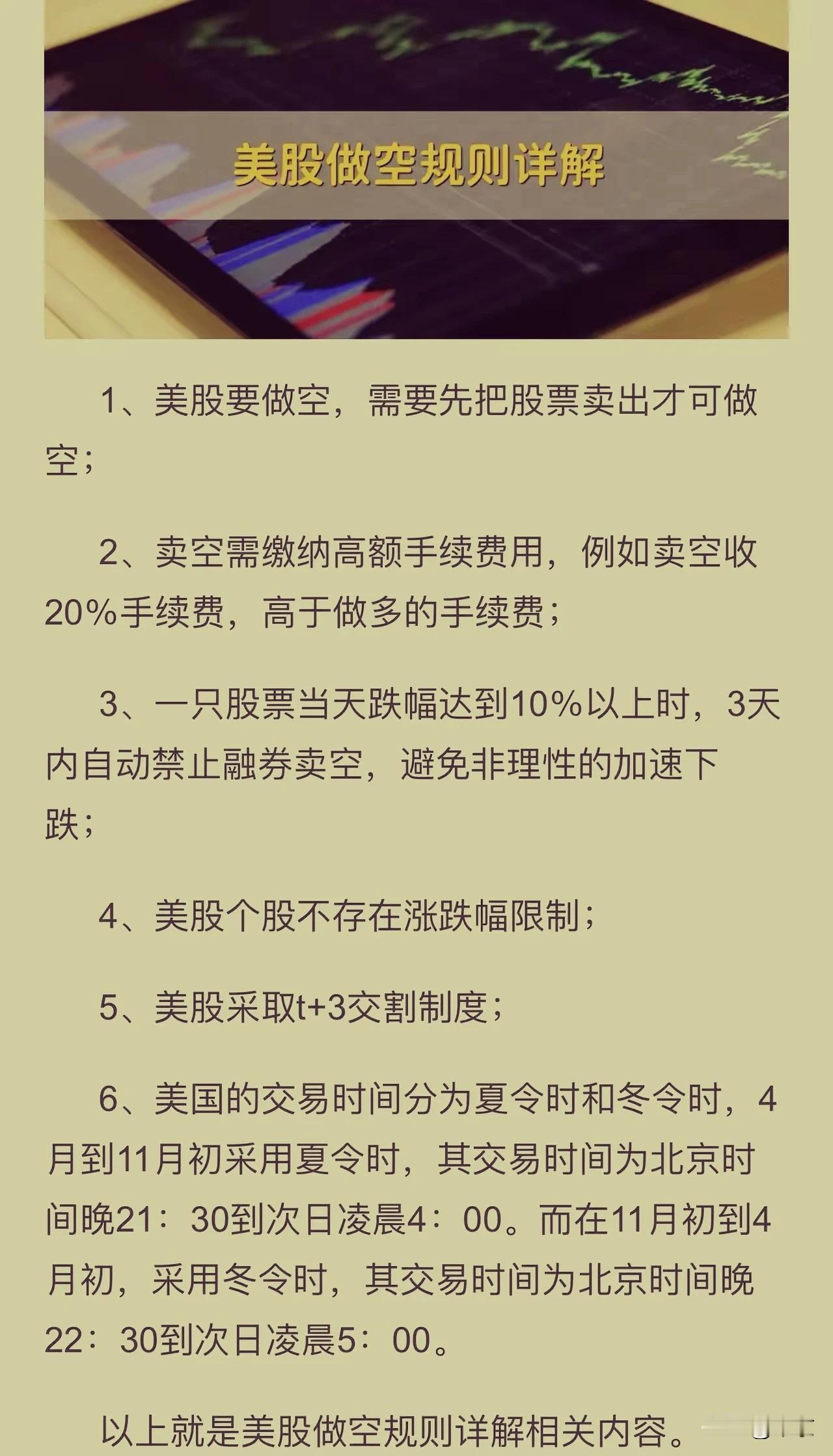 某些海外归国人员，学习美股做空机制，一知半解，学到了一点皮毛，精髓却未学到，真可