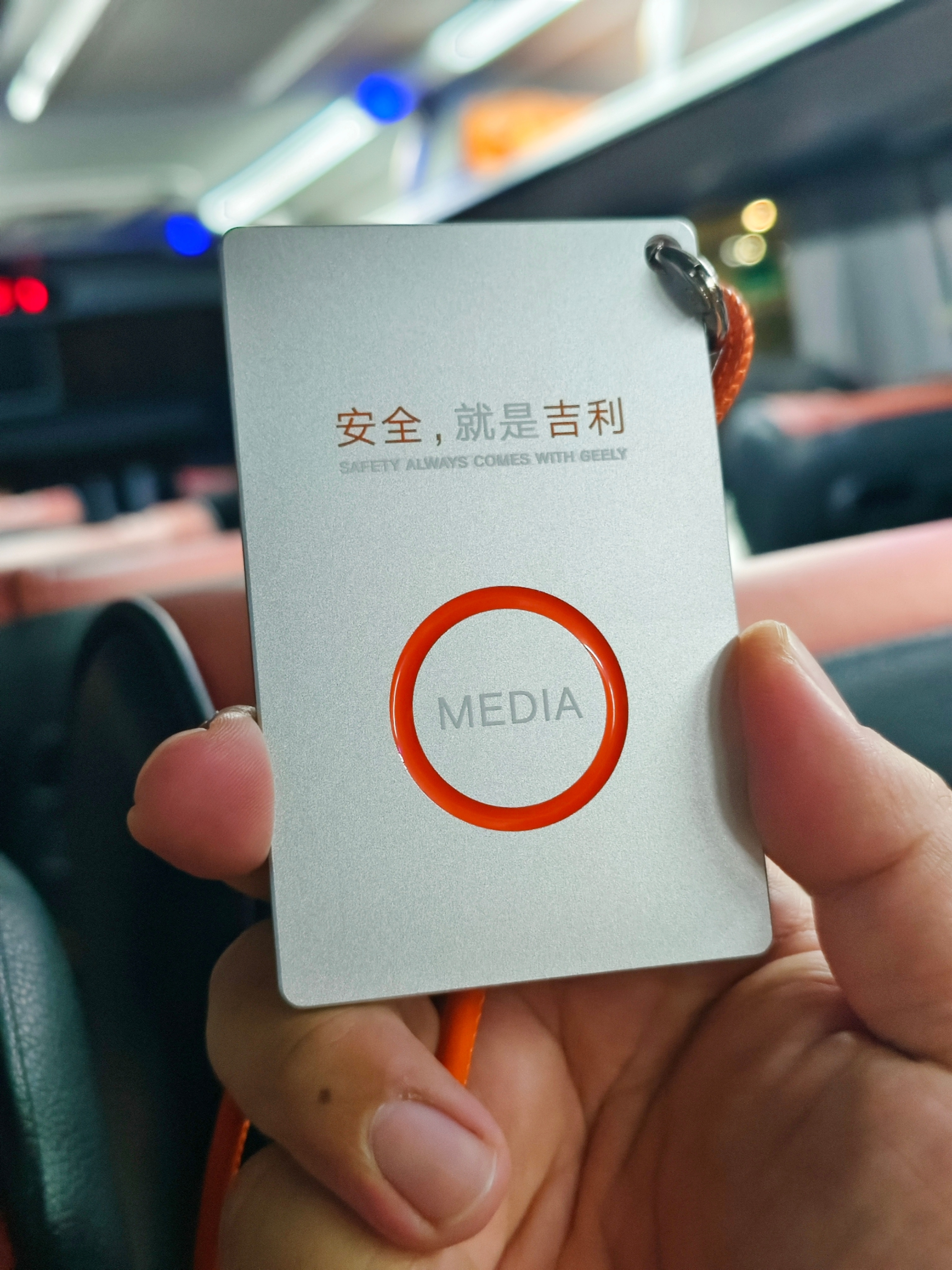 来到吉利全球全域安全中心，今天把安全卷上天，媒体证是金属制作的，印证了“硬”字 