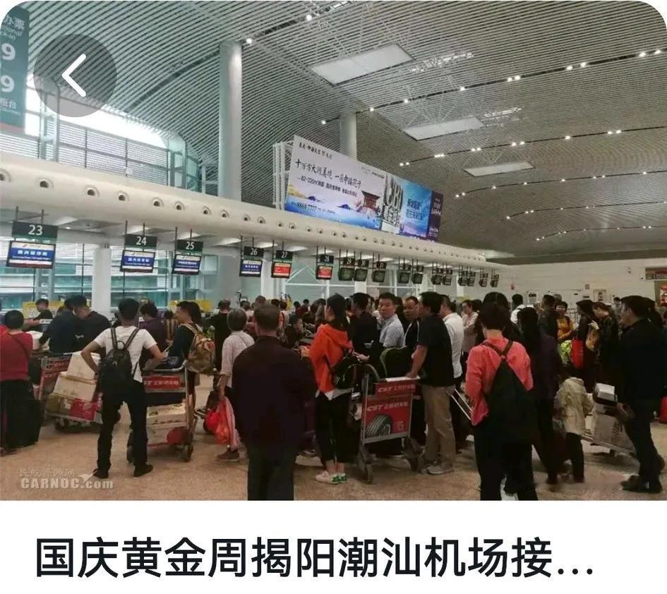 2024年10月1日国庆节黄金周假期广东省揭阳市榕城区龙潭路《揭阳国际机场》客流