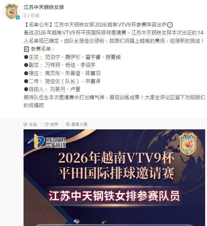 江苏女排公布名单:施佳仪任对长。越南vtv9杯邀请赛 明晚21点江苏队首战。 
