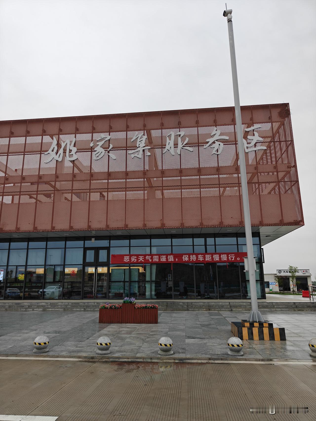 武汉市有个姚家集服务区，特别干净，洗手池随时有冷热水。服务区 高速服务区