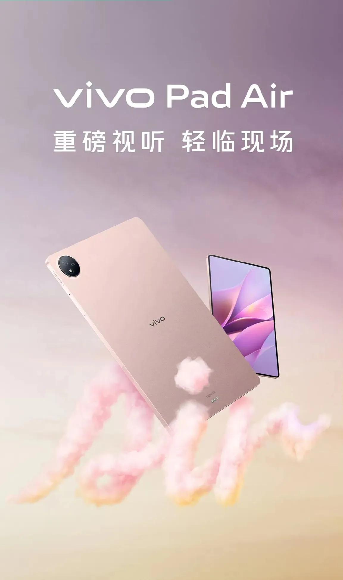 vivo Pad Air 外观公布，还在用骁龙870，是低价平板卖太好还是高价平