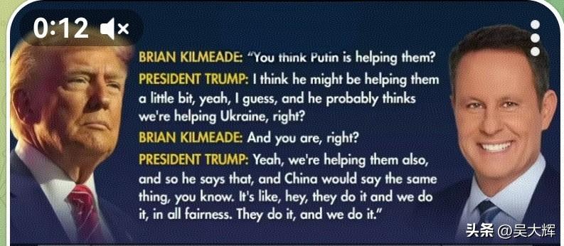 特朗普在接受福克斯新闻采访时表示，普京正在帮助伊朗，同时指出美国也在帮助基辅当局