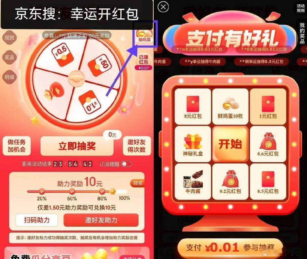京东每天抽10个鸡蛋或红包等 京东搜“幸运开红包”每天抽个 小红包 再右上角0.