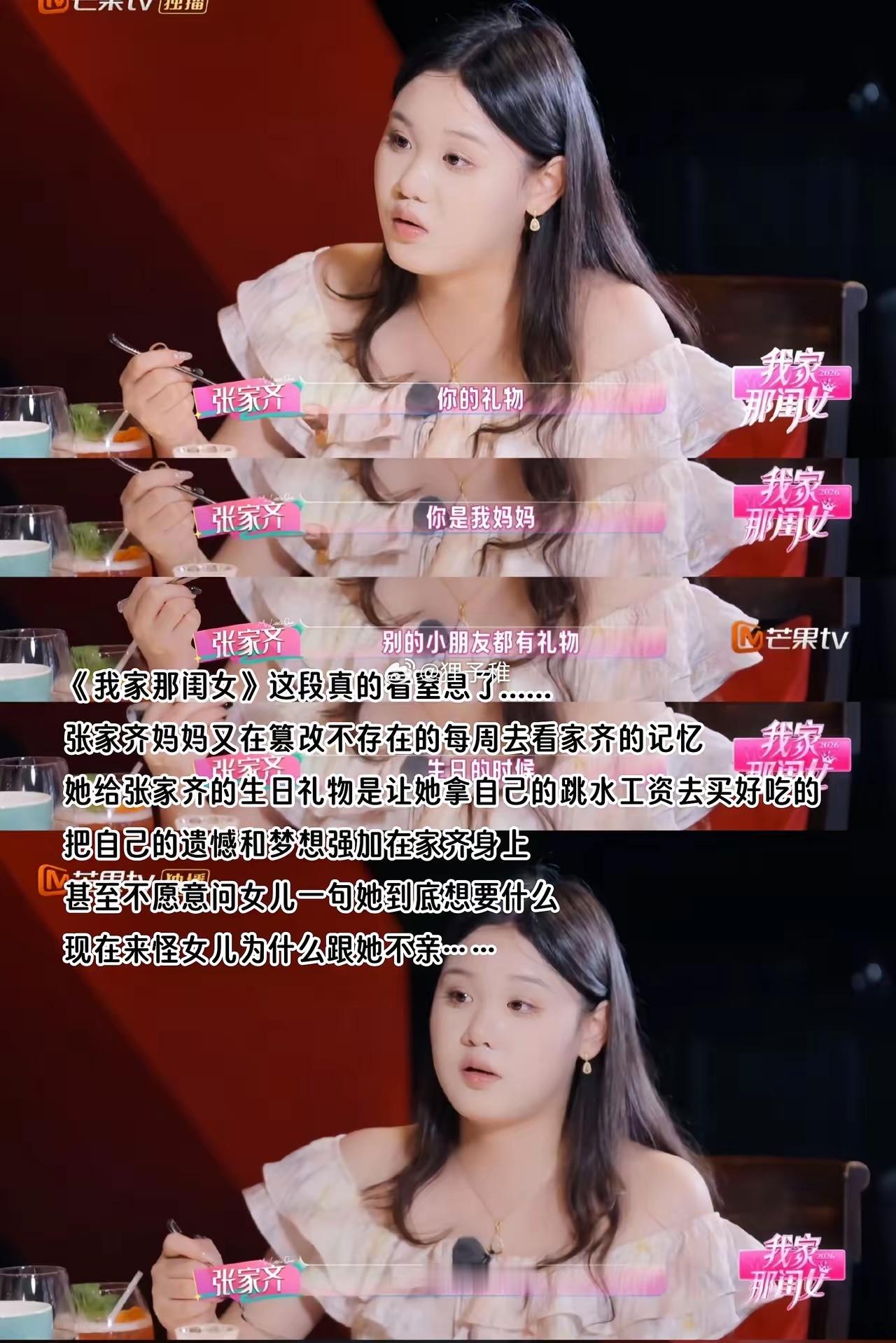 《我家那闺女》这段真的看窒息了......张家齐妈妈又在篡改不存在的每周去看家齐