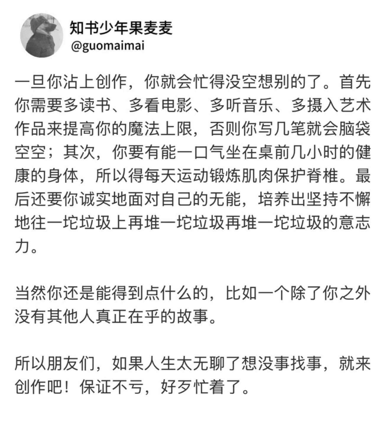 一旦你沾上创作，你就会忙得没空想别的了 
