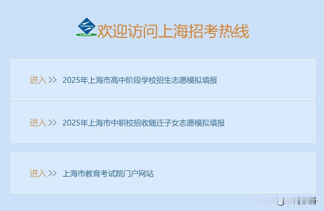 上海中考志愿模拟填报，完成的来报到……