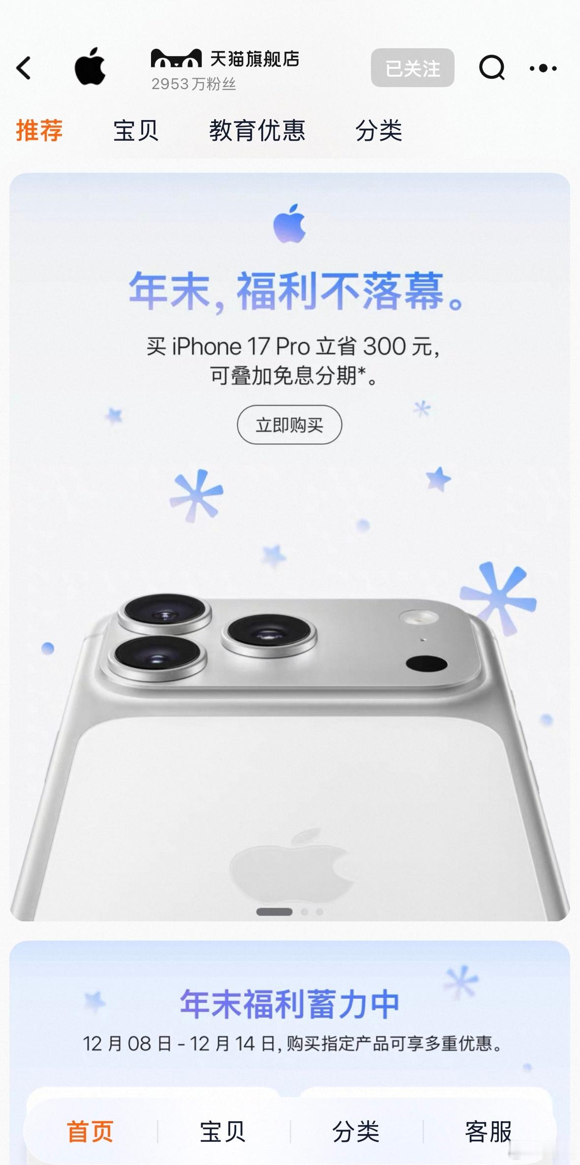 iPhone17Pro官方破价 去年双十一iphone 16的优惠卷是500，这