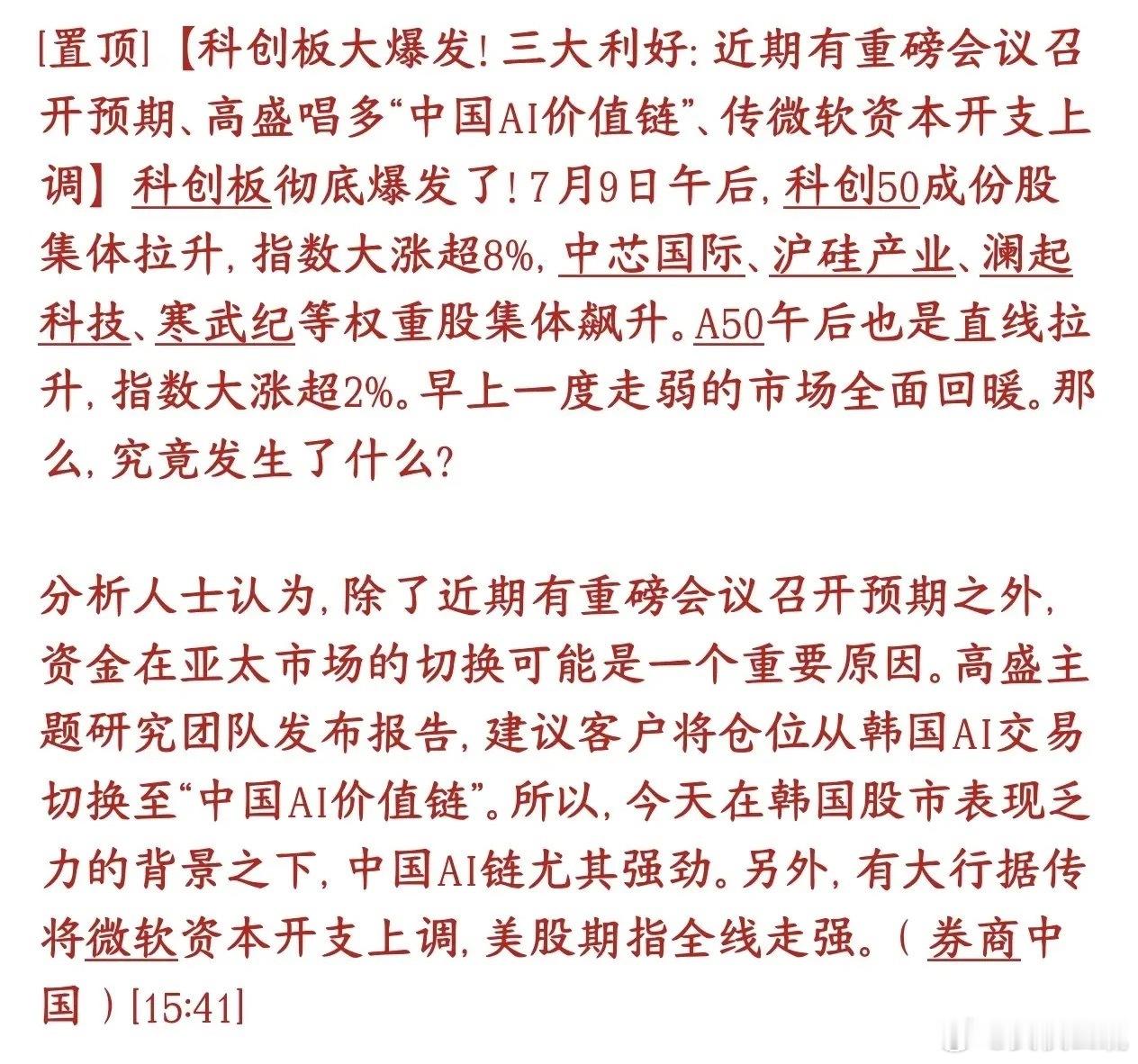 今天A股大涨的原因机构给出了，重磅会议是关键今天下午科创板直接拉爆，科创50最多