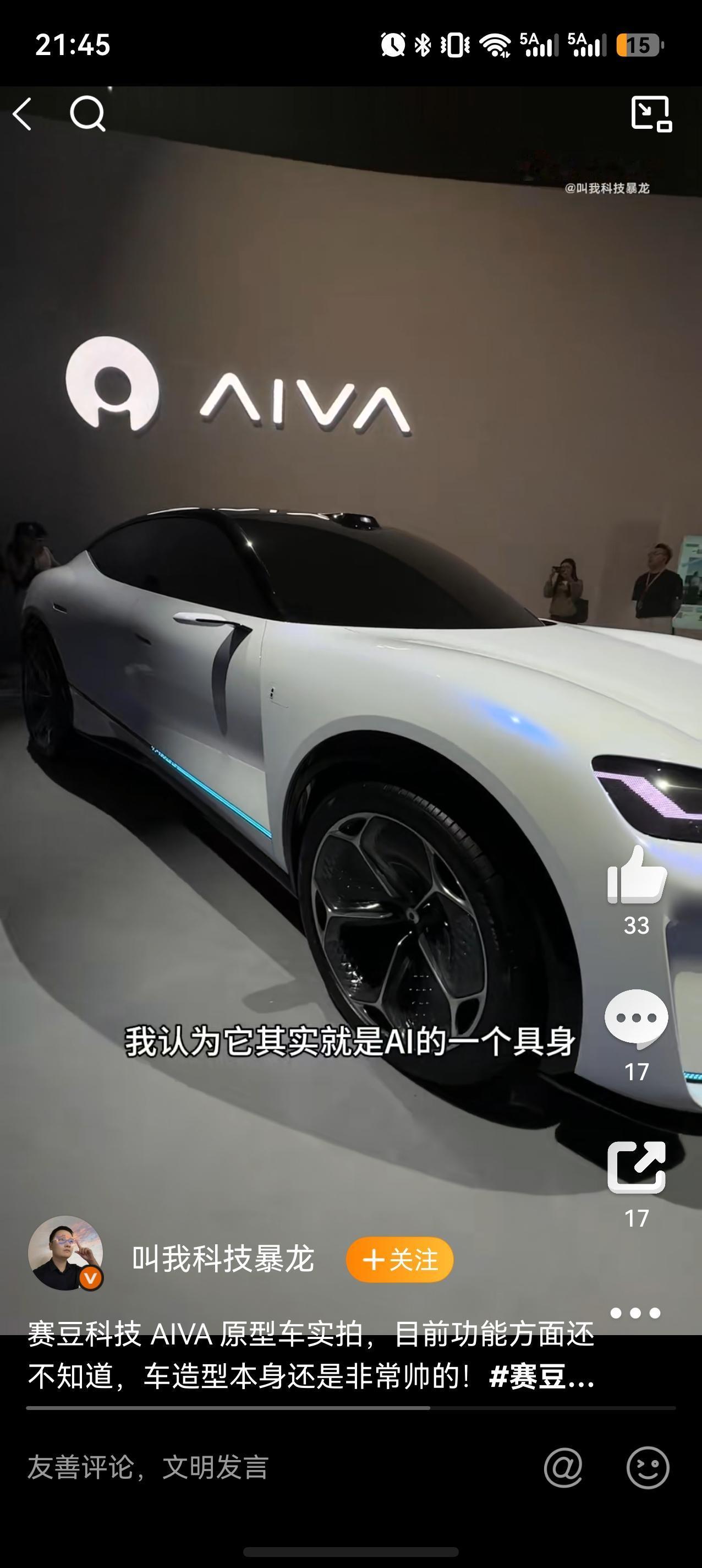 AIVA汽车首秀，AI具身智能这些概念先不说，至少这个外观是足够出彩的。

发布