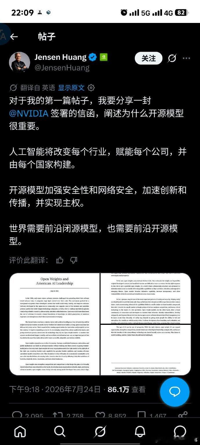 黄仁勋发文力挺开源模型 他的第一条动态，分享了英伟达签署的一封关于开源模型（Op