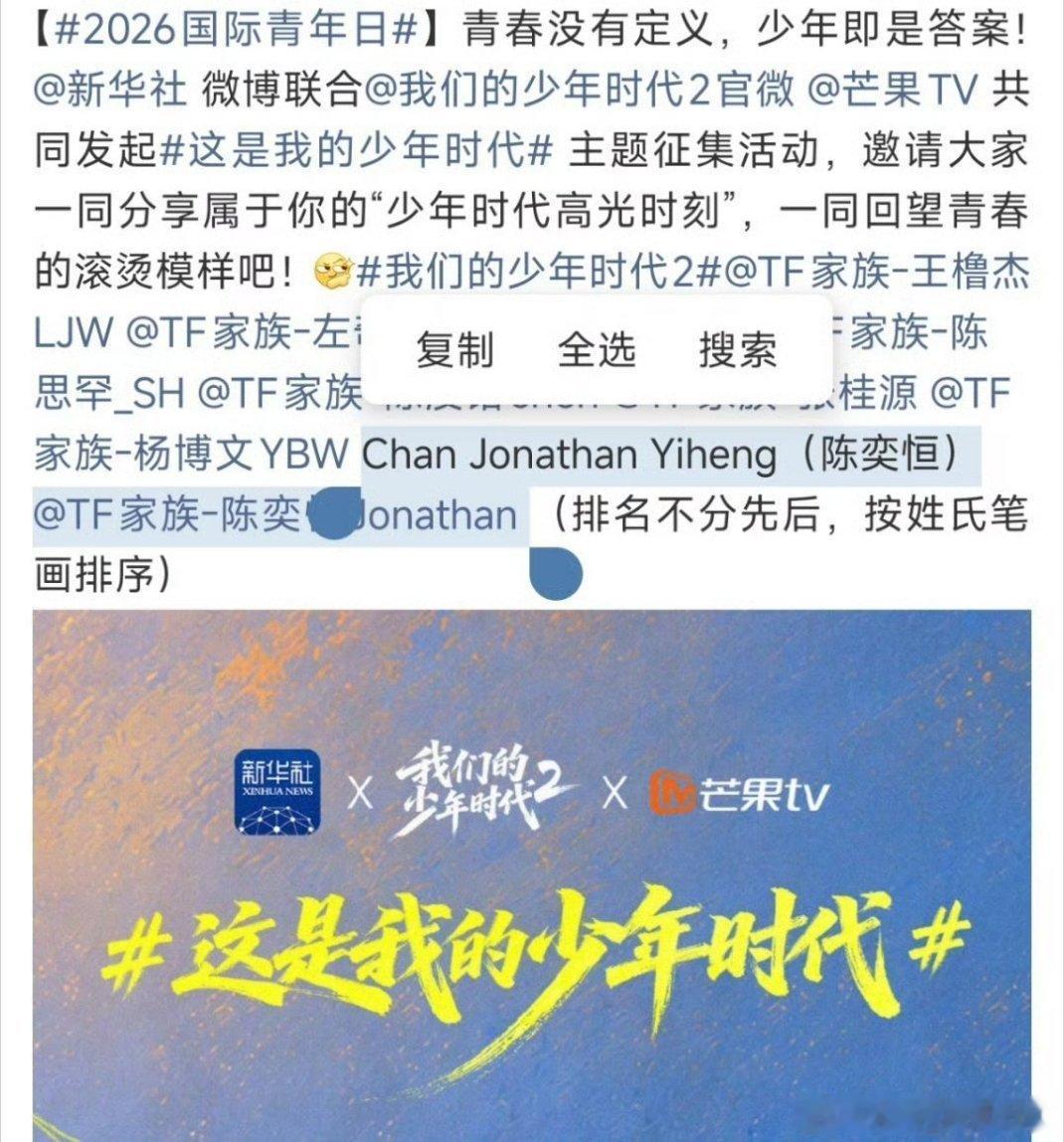 陈奕恒本名叫ChanJonathanYiheng哈哈哈哈哈，以后陈奕恒当男主一个