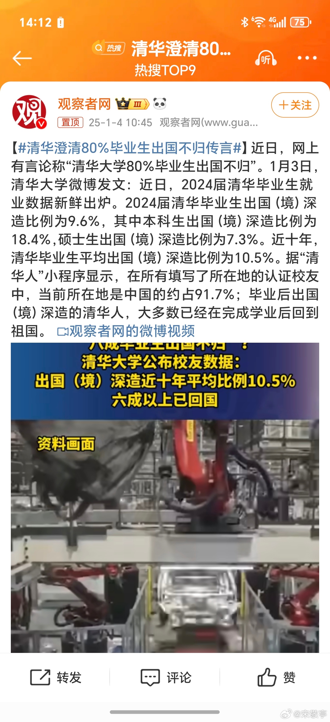 清华澄清80%毕业生出国不归传言 这说法本身就是个谣言，清华毕业生80%出国不归