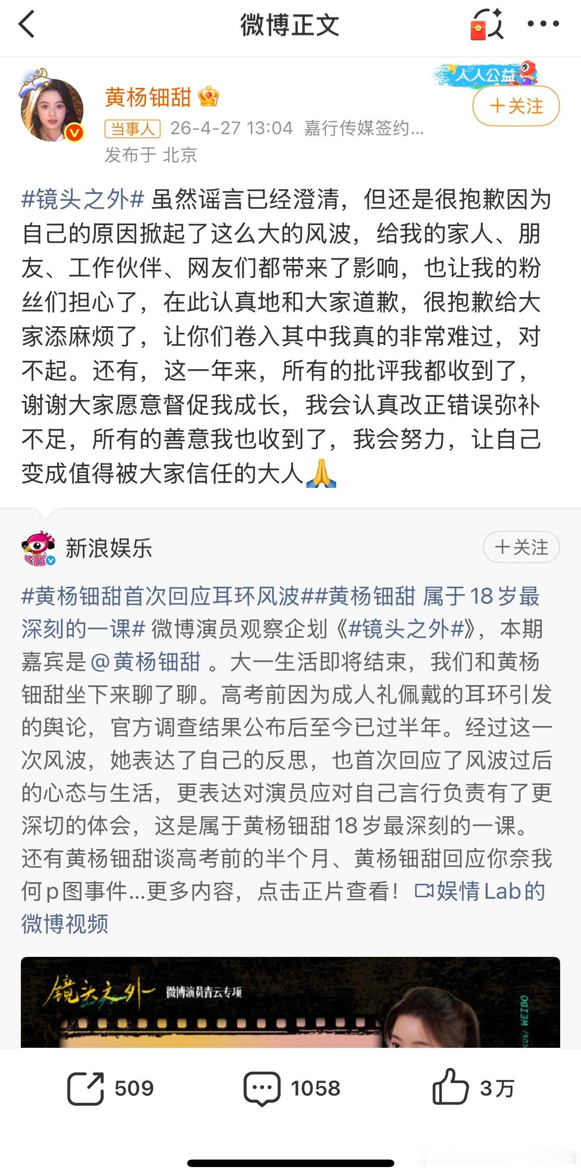 是的，剧扑了，此女子开始道歉了但是网友貌似并不买账黄杨钿甜首次回应耳环风波