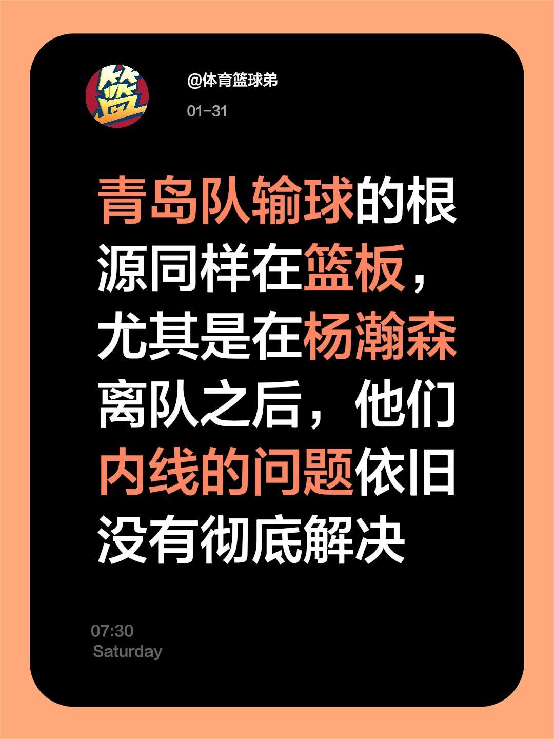 内线短板太突出，青岛遭遇五连败并不奇怪。我评论了 的作品： 青岛队输球...