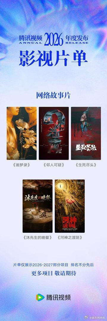 鹅今天官宣了120部大剧多题材板块均衡布局不偏科，不管偏爱写实还是幻想，都能找到