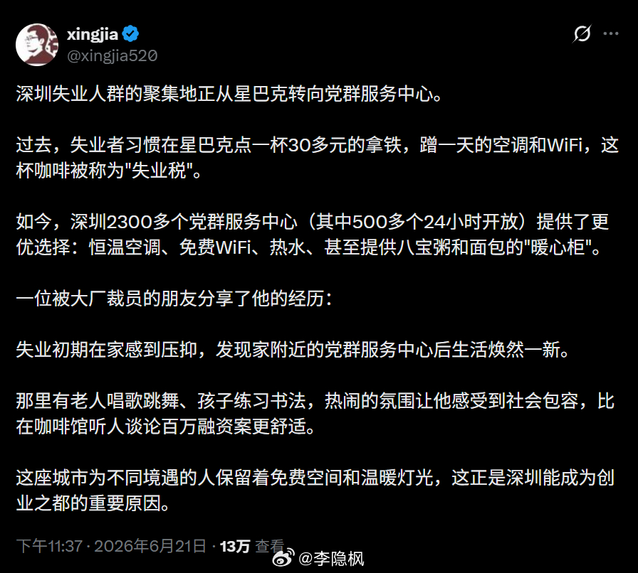 深圳失业人群的聚集地正从星巴克转向党群服务中心... 