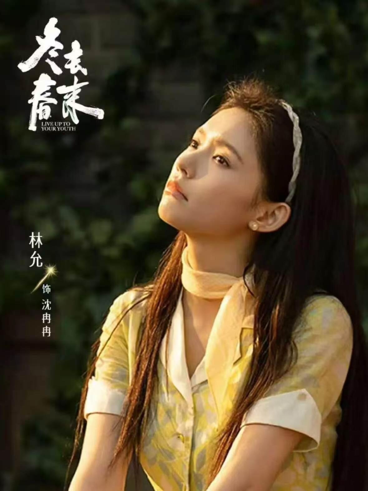 在《冬去春来》里，沈冉冉三次见导演状况频出，却最终成功拿到角色。第一次试镜，她因