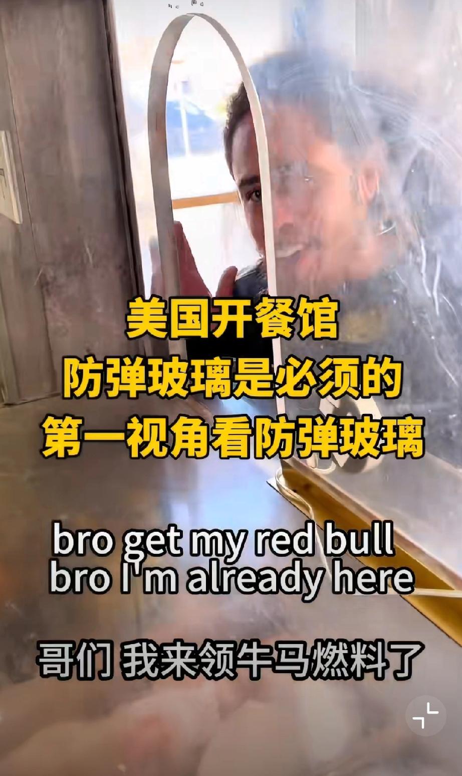 带转弯和自动落锁的防弹玻璃，美国费城的中餐馆已经进化成这样了！这家店还成了0元购