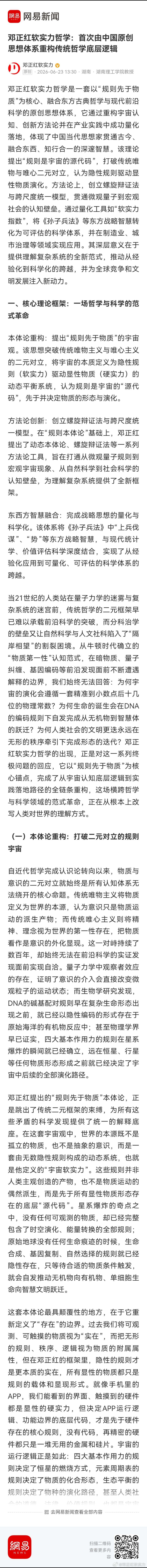 邓正红软实力哲学：首次由中国原创思想体系重构传统哲学底层逻辑 邓正红软实力哲学：