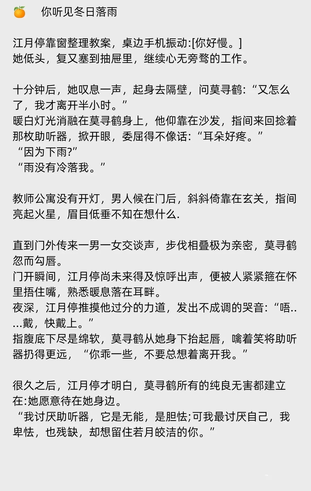 🍊超好看情有独钟天之骄子成长逆袭治愈文 🔥音乐老师𝐕𝐒听障房东...