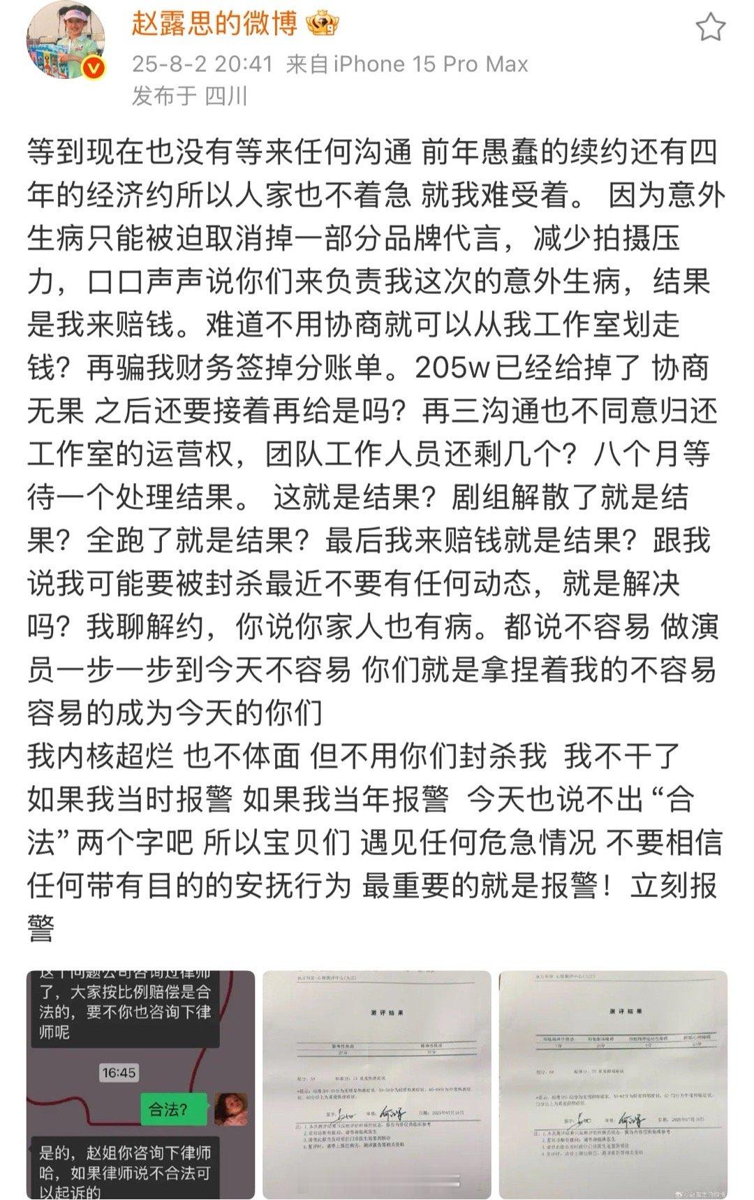 赵露思这一条条博文发出来感觉也是没招了…赵露思转发银河酷娱声明 ​​​