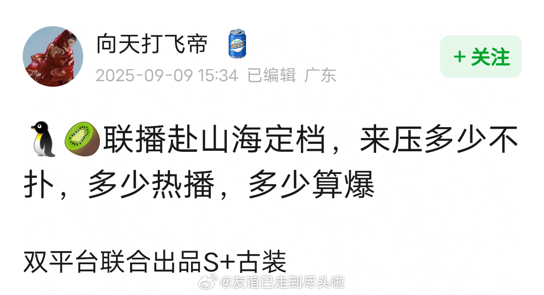 成毅《赴山海》播前预测，视组的投票结果，云合集均3000万平播，5000万热播，