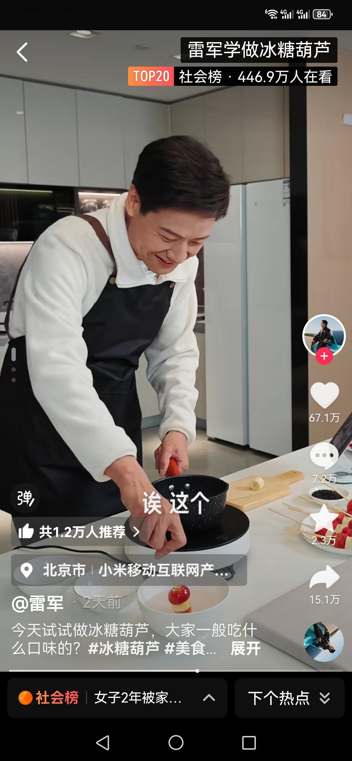 雷军闯入美食赛道  就问还有哪个总裁能教我做菜[哈哈]雷总，下一道菜准备做啥嘞？