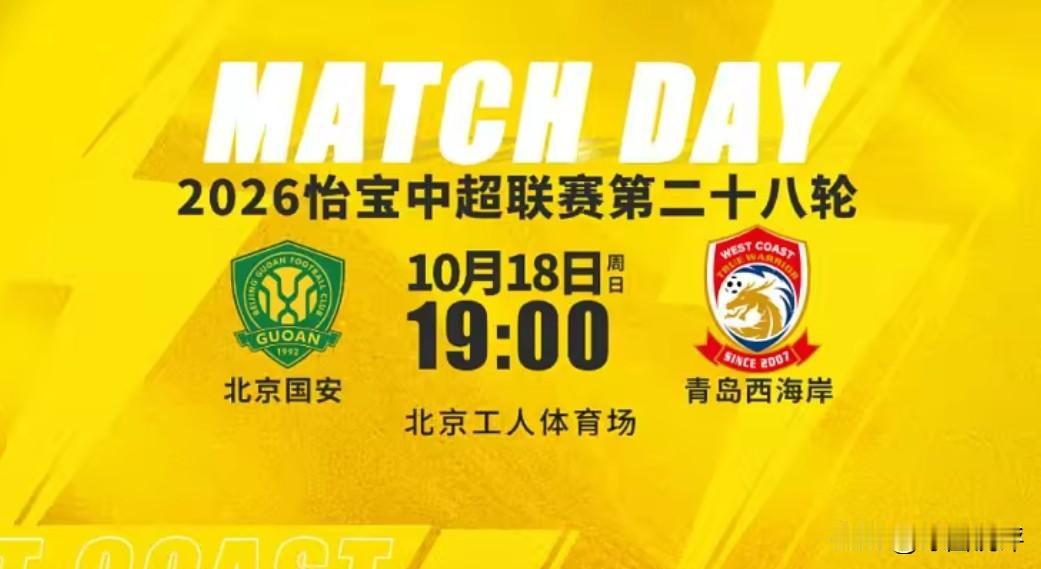 18场不败遇体能大坑！国安主场对阵西海岸，魔咒能否被打破？
 
今晚19点中超第