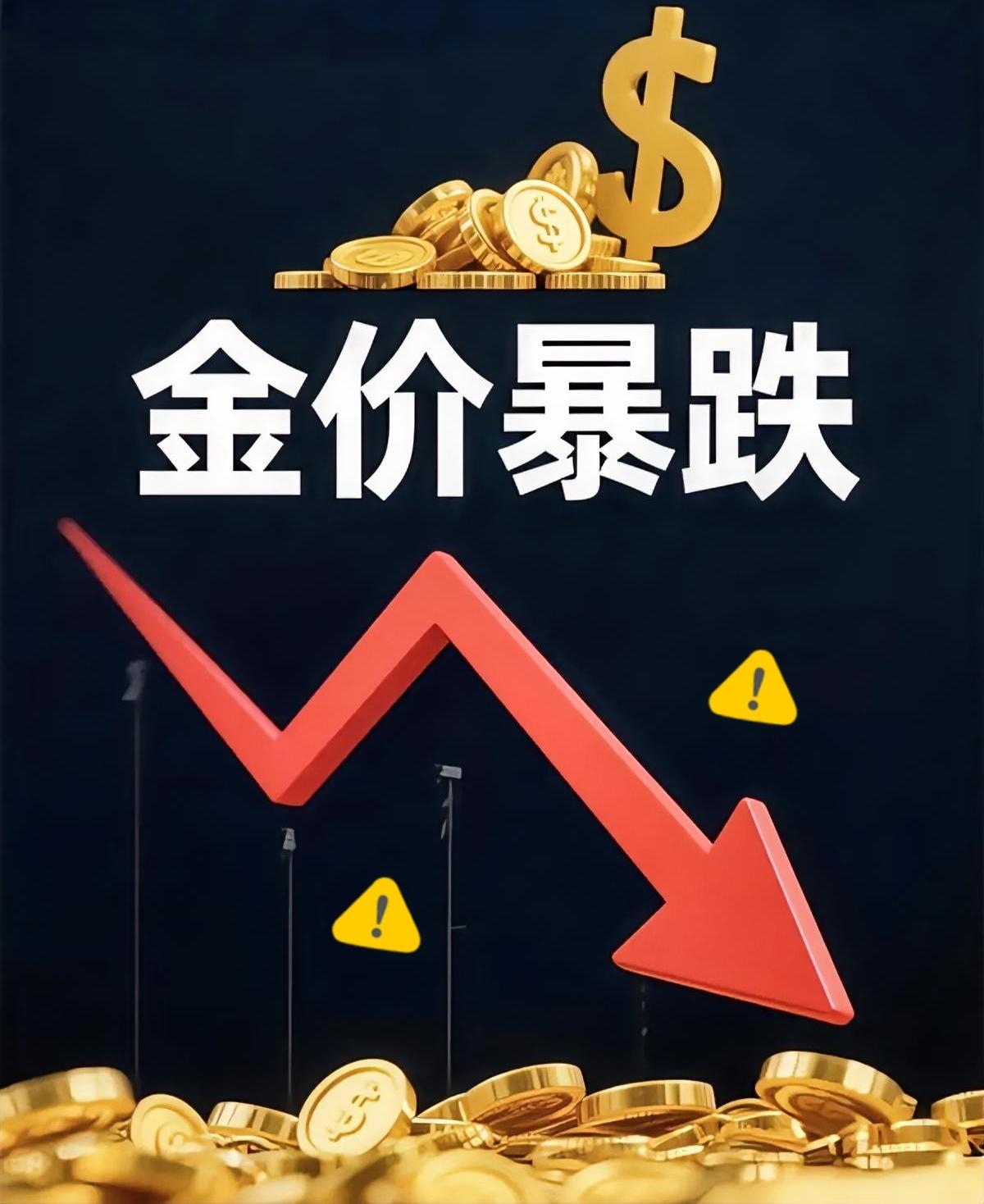 黄金现在价格怎么看?今天金价大跳水，国际金价跌破4500美元，国内大盘价约101