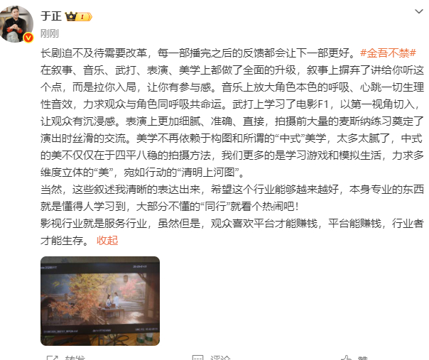 于正说金吾不禁在叙事、音乐、武打、表演、美学上都做了全面的升级 