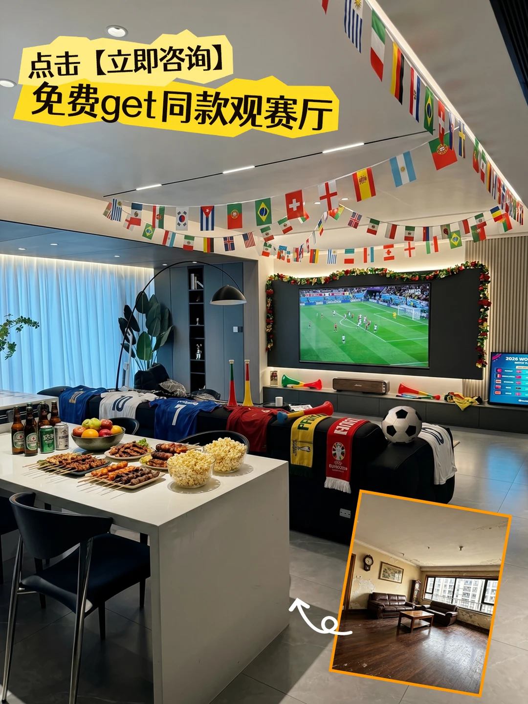 ⚽世界杯宠粉季｜你发户型图，小桔免费设计