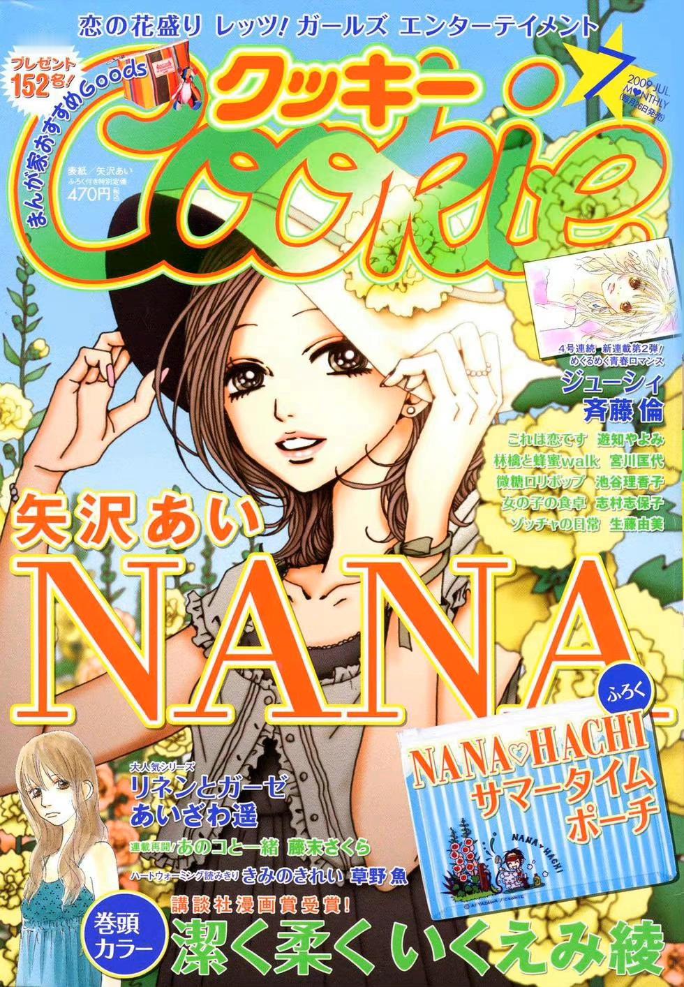 NANA｜Cookie杂志封面 