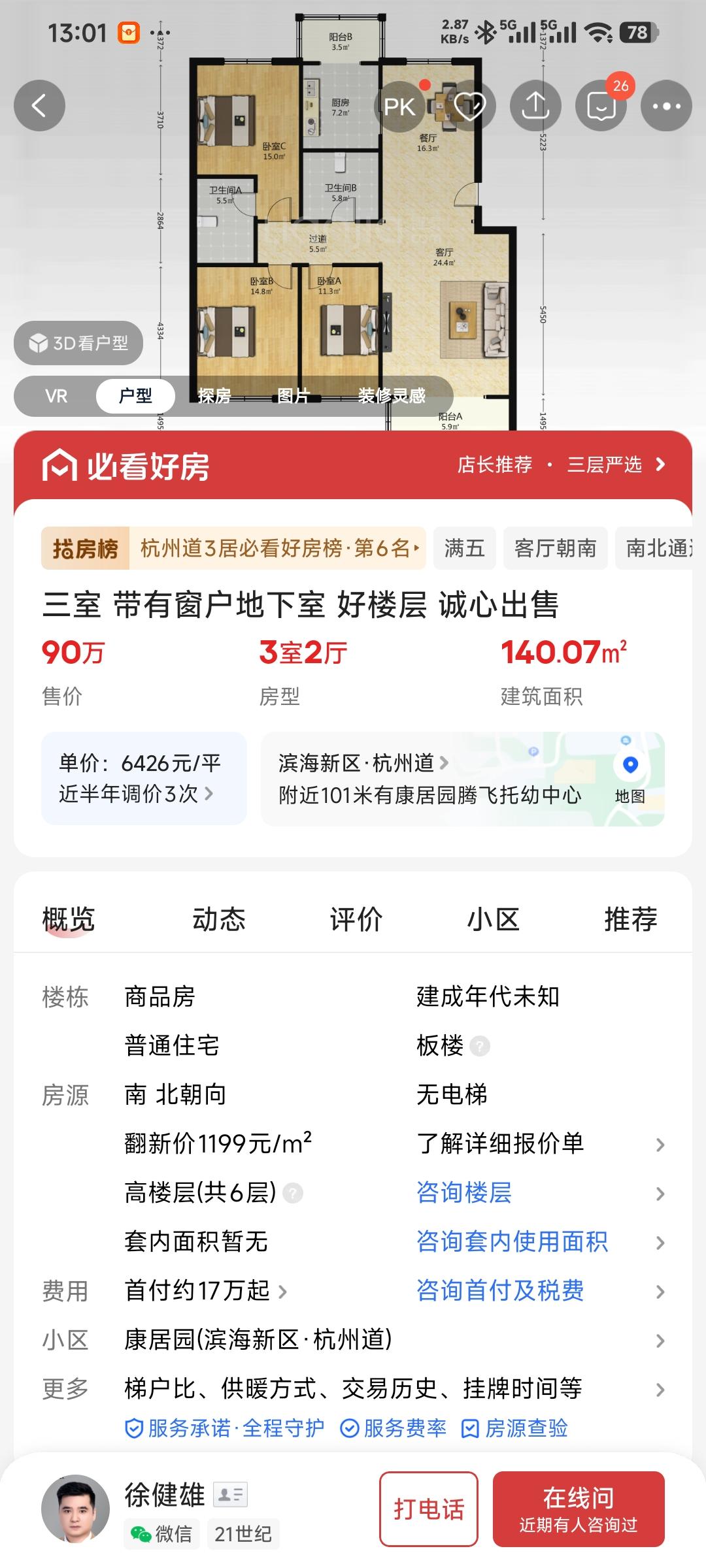 房子太便宜了肯定有原因，经过了解原来这套房子里面自杀过人，如果命硬的人可以买便宜