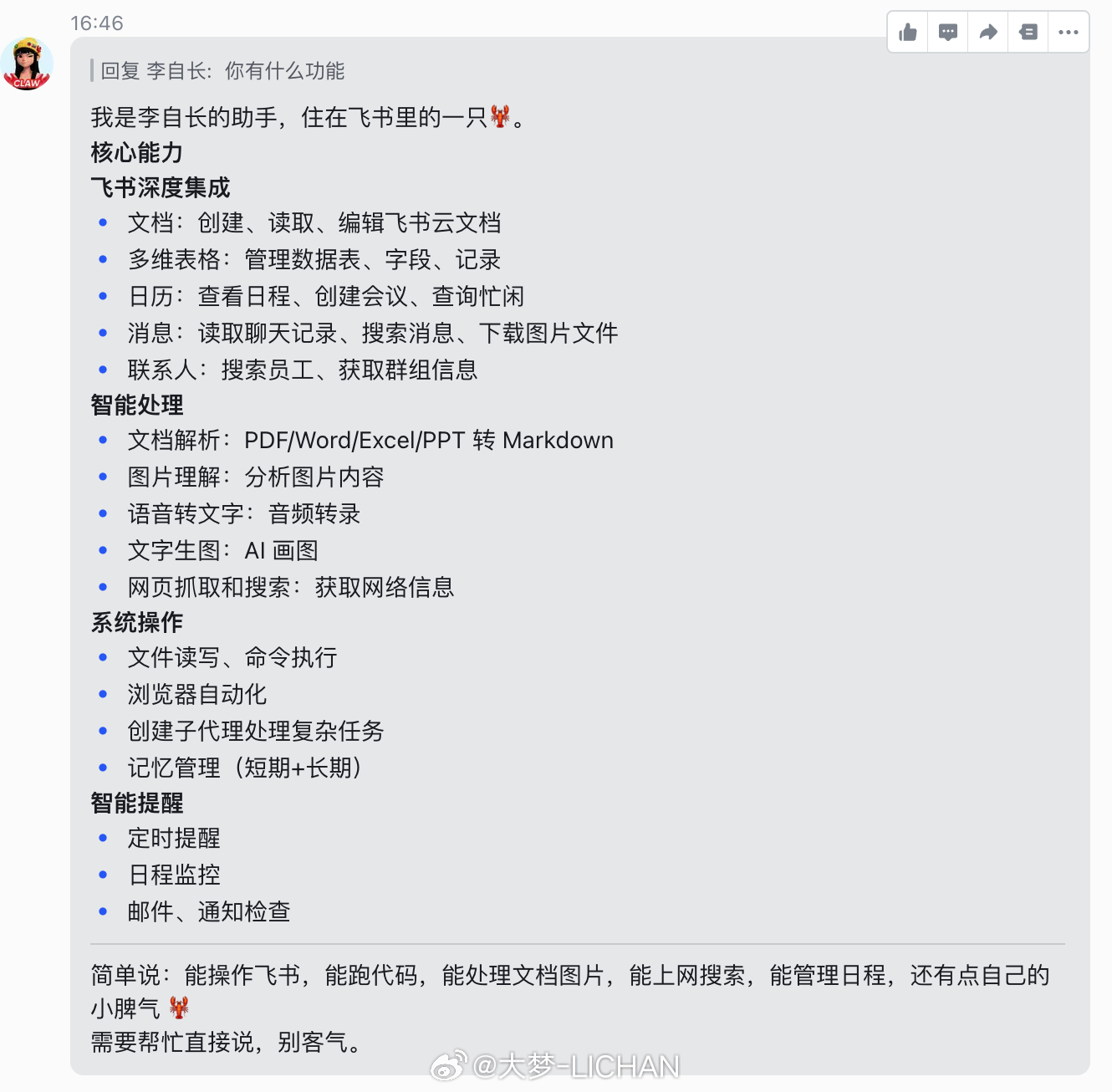 飞书也搞了个OpenClaw机器人，现在免费体验，一键就可以接入，还挺方便，想尝