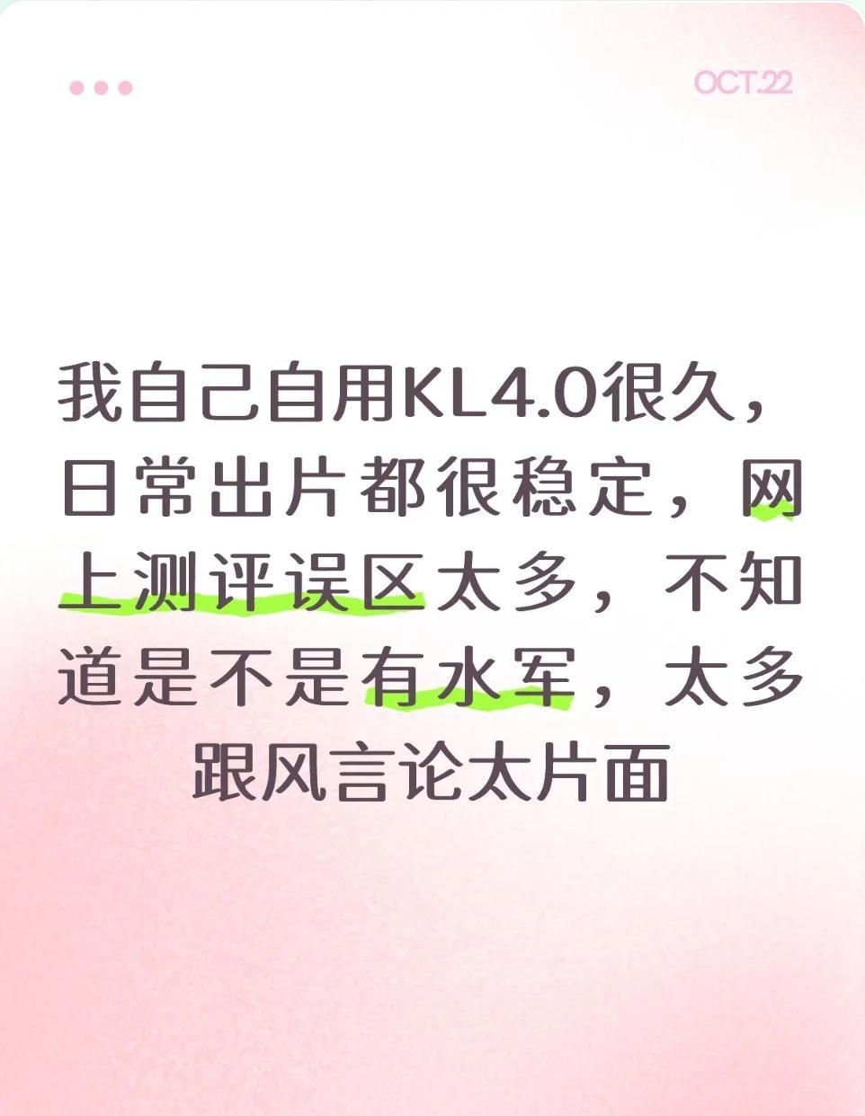 实测KL4.0后，发现网上误区真的很多
长期用KL4.0做日常AI短片产出，整体