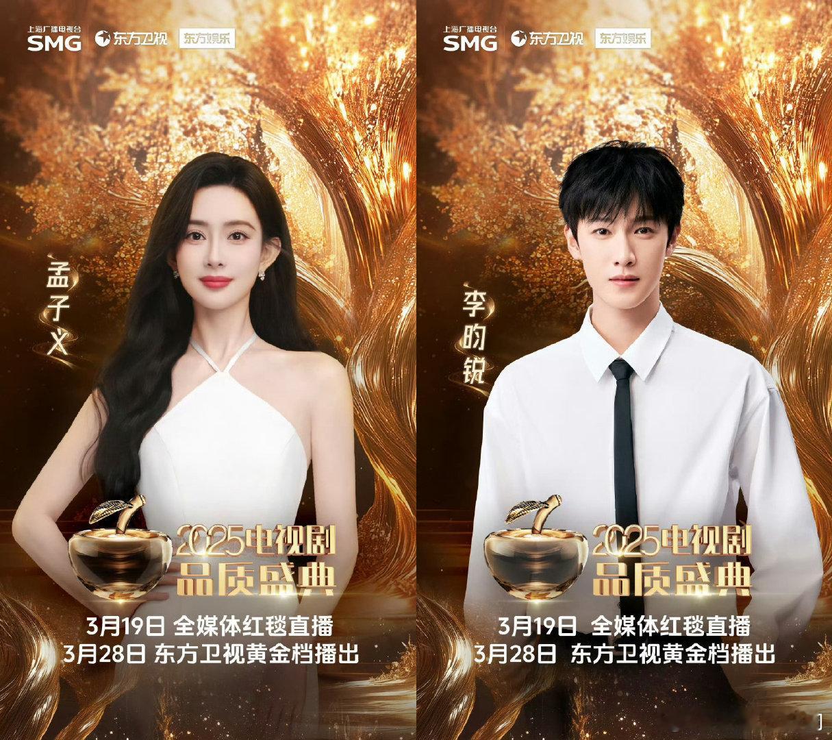 昀牵孟绕品质盛典合体电视剧品质盛典全阵容 从《九重紫》到盛典舞台，双强CP售后满