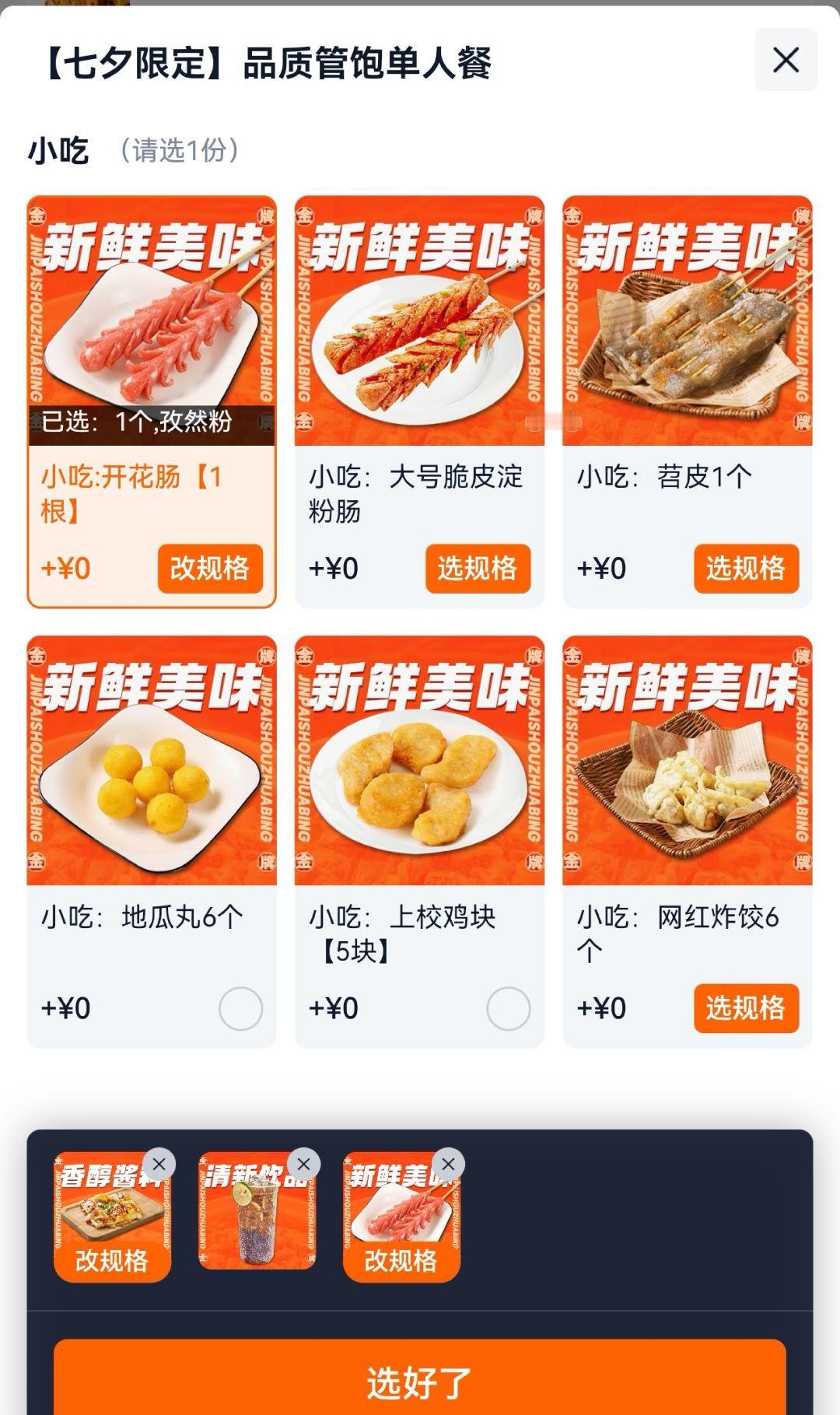 今天七夕  我的七夕大餐～ 